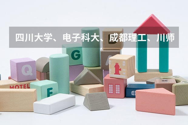 四川大学、电子科大、成都理工、川师MBA录取分数线和学费分别是多少？怎么填志愿？可以调剂就填最好的？