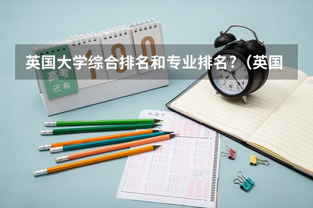 英国大学综合排名和专业排名?(英国伦敦大学学院法学专业)