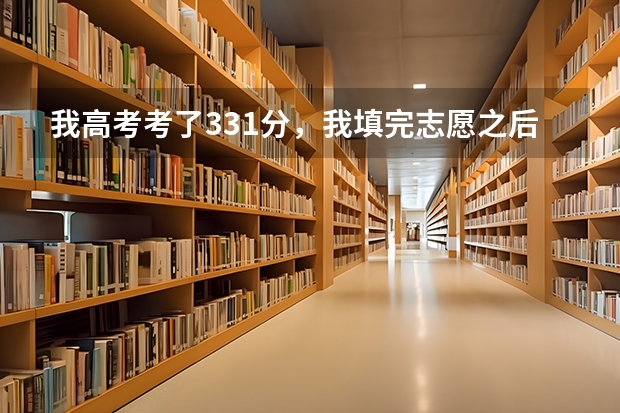 我高考考了331分，我填完志愿之后无被录取，又错过第一次补录时间，还有第二次补录机会吗？