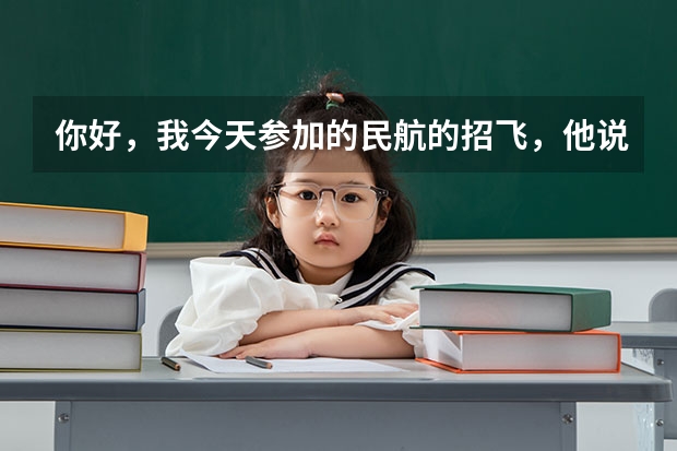 你好，我今天参加的民航的招飞，他说我蹲不下去，而且蹲得不稳。我想问下，蹲不下去是什么原因呢？这个通
